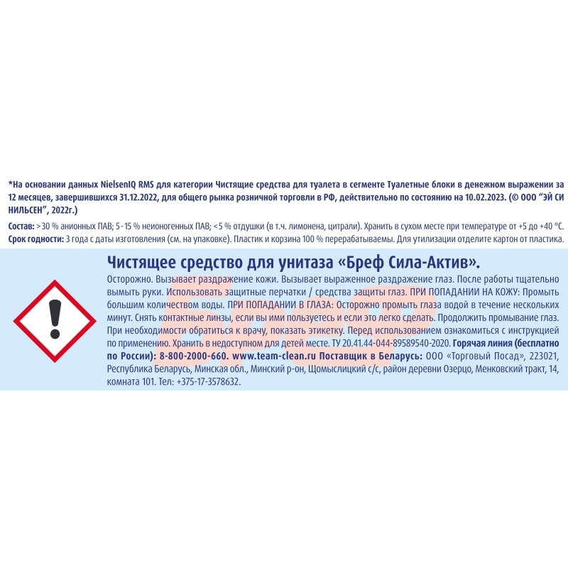 Блок для унитаза Бреф сила-актив Лимонная свежесть, 50г