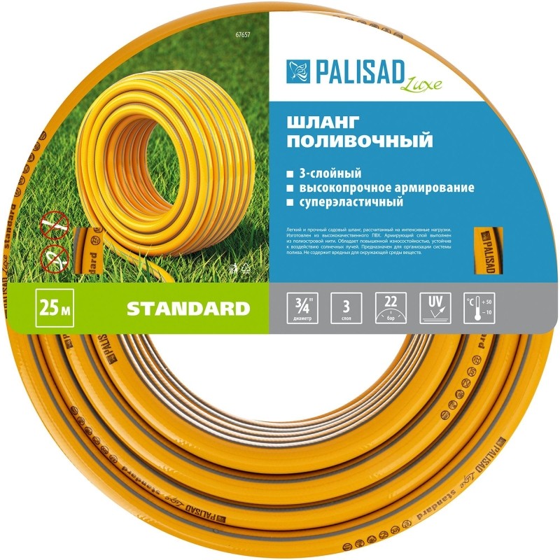 Шланг поливочный армированный 3 слойный Standard 3/4, 25м, Palisad 67657