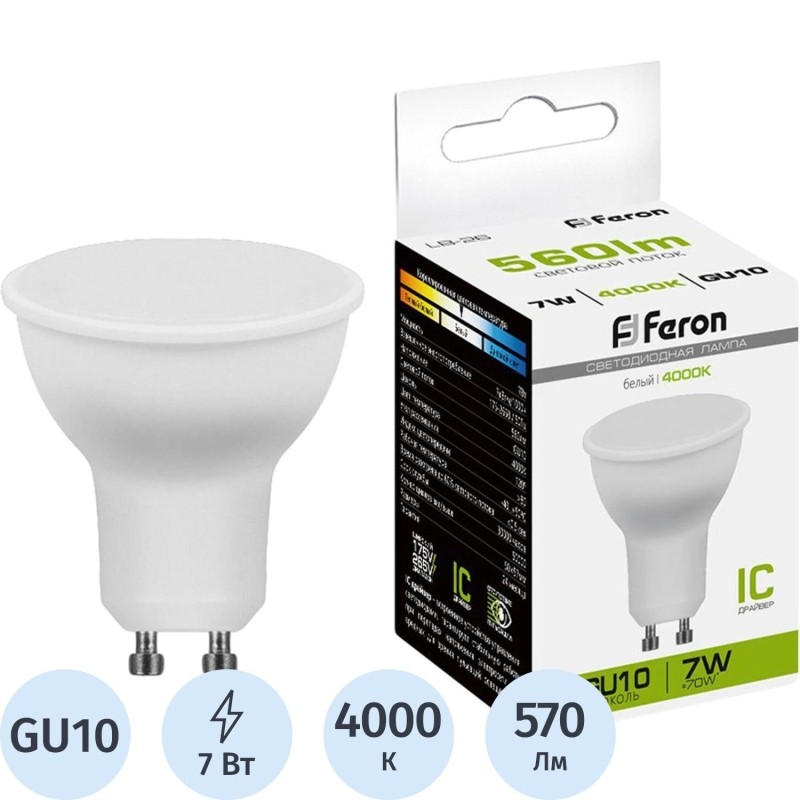 Лампа светодиодная Feron LB-26 GU10 7W 175-265V 4000K (25290)