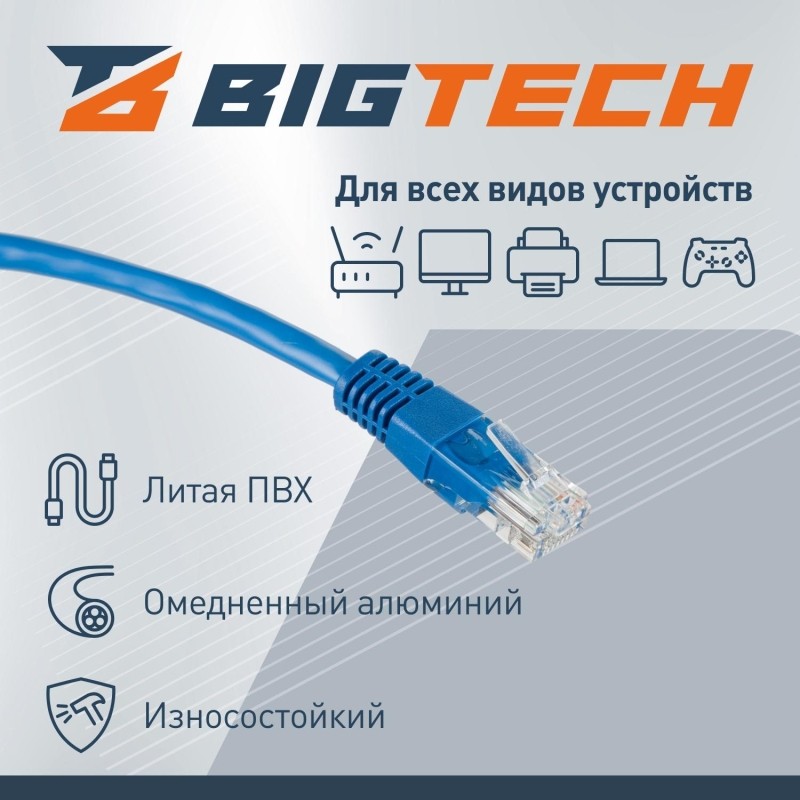 Патч-корд BigTech OPCC016 UTP CCA кат.5e/3м/литой/многожильный (синий)
