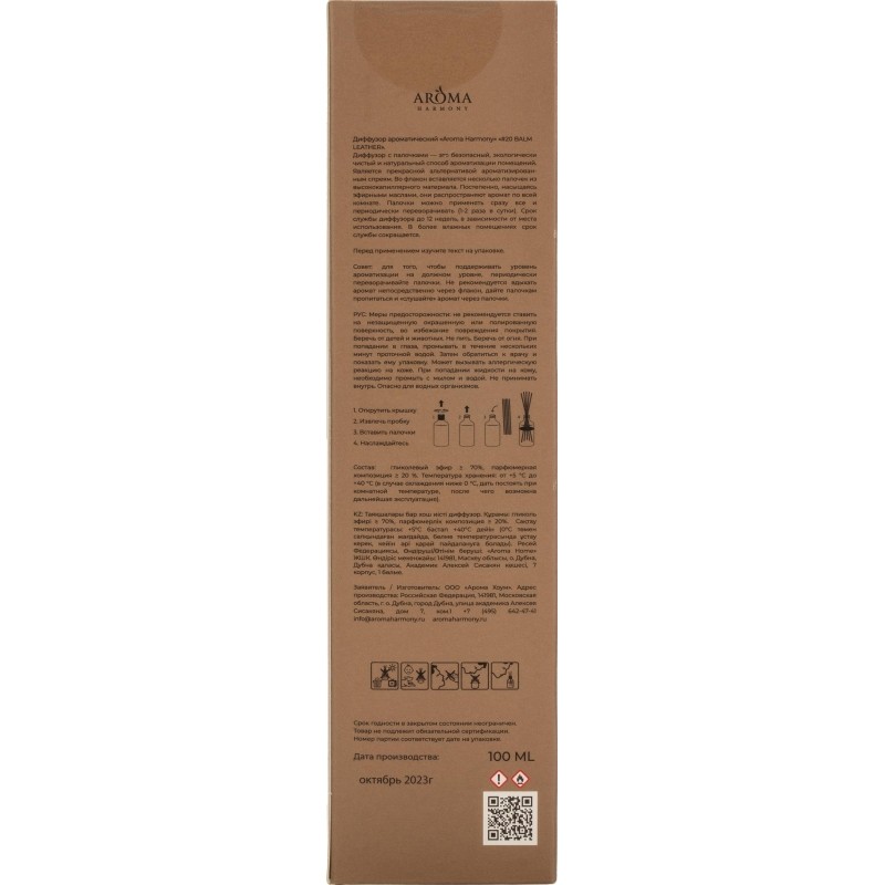 Аромадиффузор #20 Balm Leather 100 мл, ZL0004
