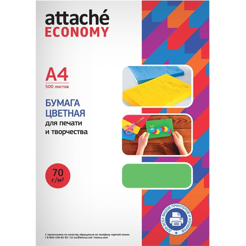 Бумага цветная (зеленый интенсив), 70г, А4, 500 л