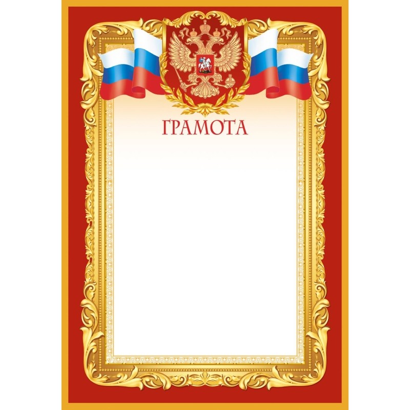 Грамота бордовая рамка 10шт/уп 1518-06