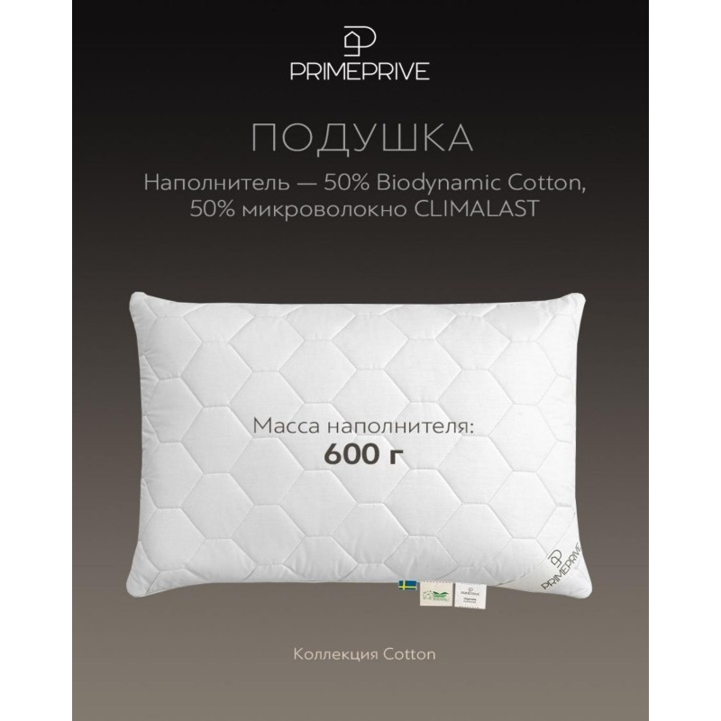 Подушка 50х70 съем. стег. чехол (BIODYNAMIC COTTON./микровол.), CLIMALAST
