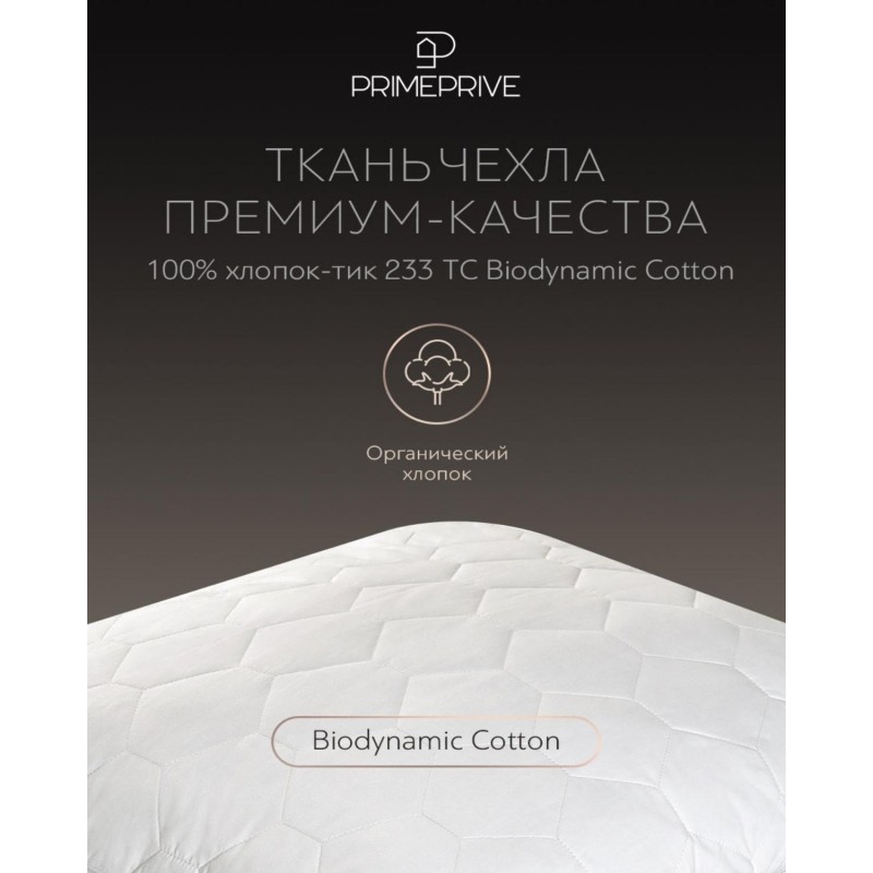 Подушка 50х70 съем. стег. чехол (BIODYNAMIC COTTON./микровол.), CLIMALAST