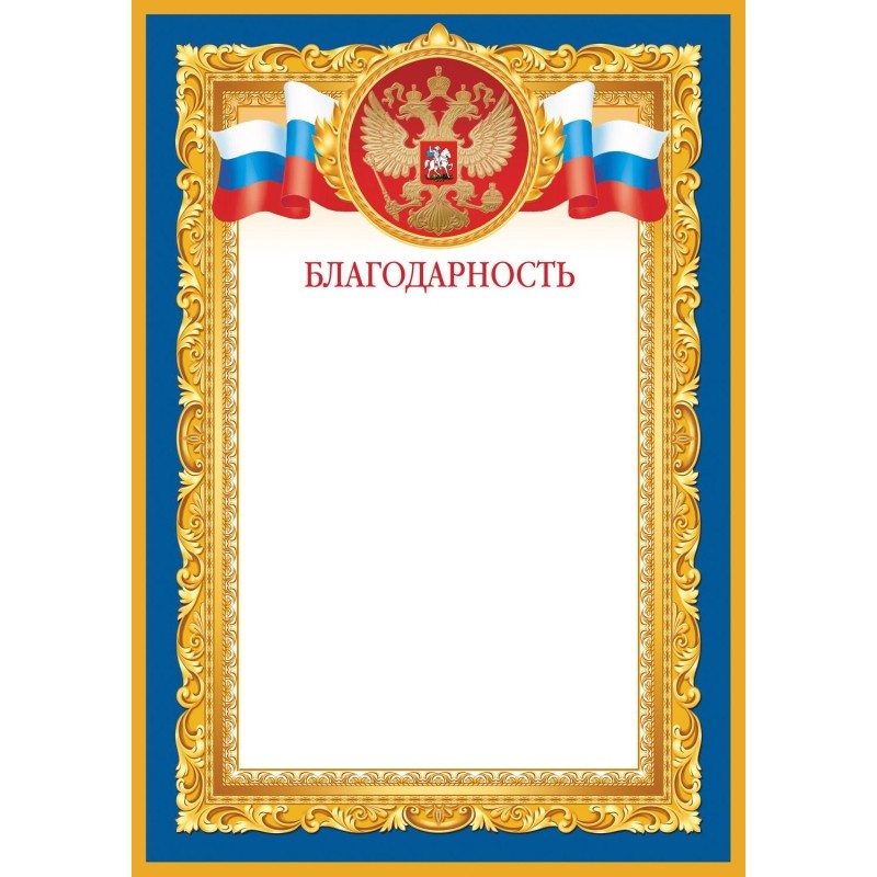 Благодарность синяя рамка А4, 190г, 10шт/уп 1538-07