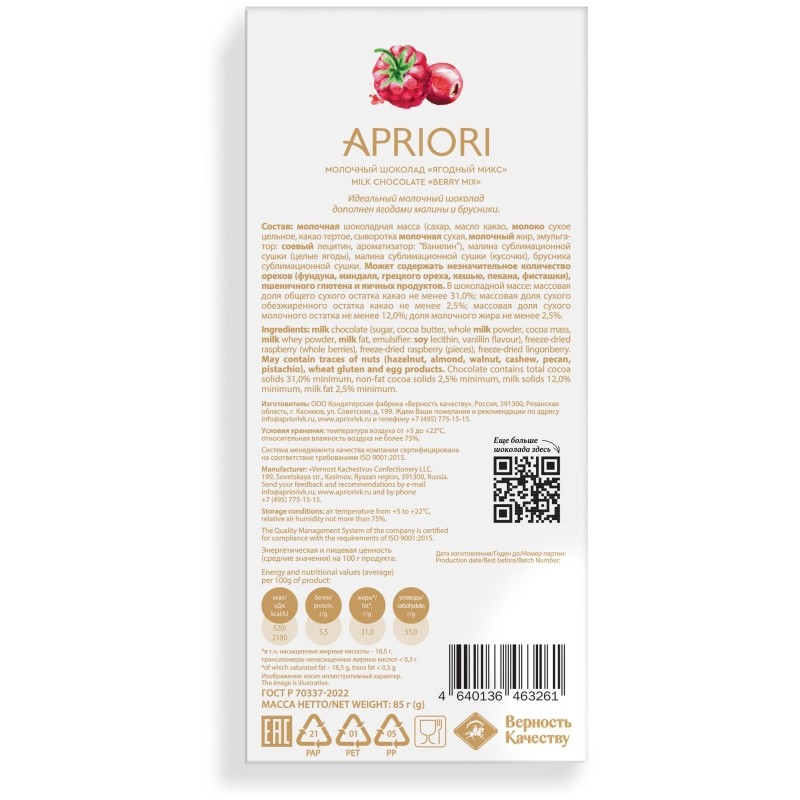 Шоколад Apriori молочный, ягодный микс ШРР, 85г