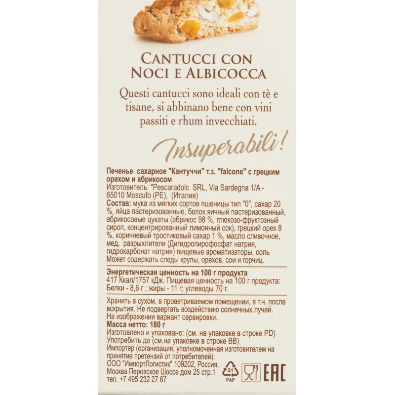 Печенье Falcone Кантуччи сахарное с грецким орехом и абрикосом, 180г