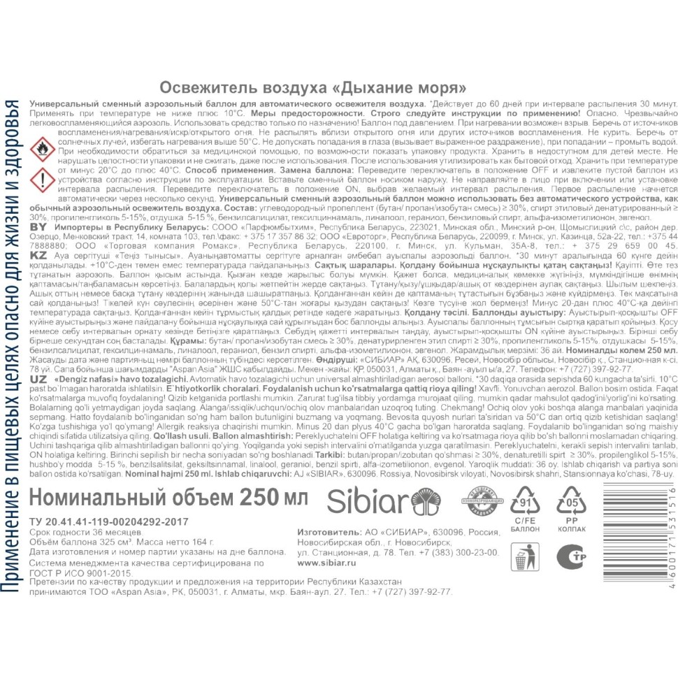 Баллон сменный для автоосвежителя DO-RE-MI Premium Дыхание моря 250мл Баллон сменный для автоосвежителя DO-RE-MI Premium Дыхание моря 250мл
