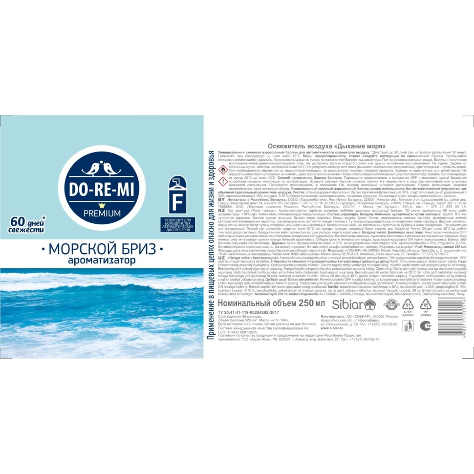 Баллон сменный для автоосвежителя DO-RE-MI Premium Дыхание моря 250мл Баллон сменный для автоосвежителя DO-RE-MI Premium Дыхание моря 250мл