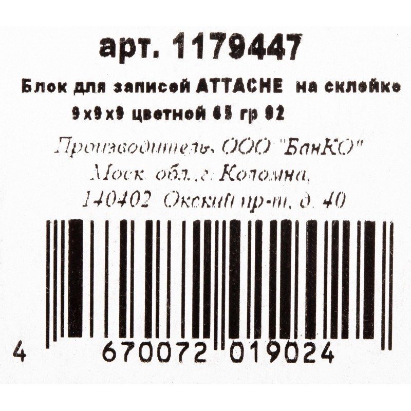 Блок для записей Attache Economy на склейке 9х9х9 цветной 65-80 г