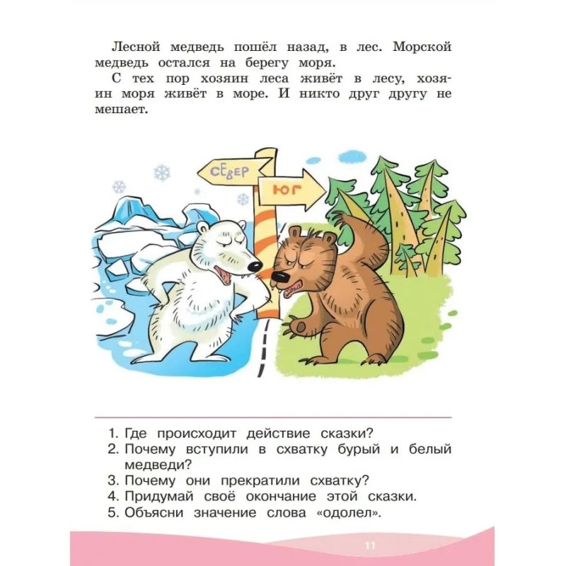 Тетрадь рабочая Антошин М.К. Грамотный читатель.1-2 классы Тетрадь рабочая Антошин М.К. Грамотный читатель.1-2 классы