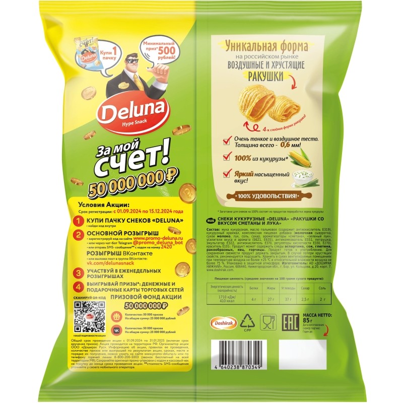 Снеки кукурузные Deluna Ракушки со вкусом сметаны и лука 85г