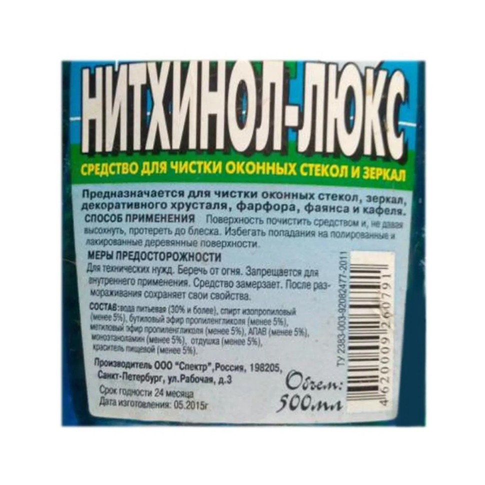 Средство для стекол и зеркал Нитхинол-Люкс 500 мл триггер_ СПБ