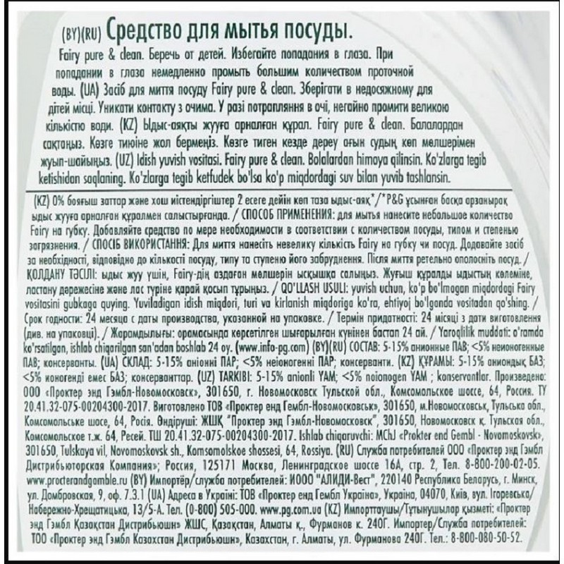 Средство для мытья посуды Fairy Pure &amp; Clean 450мл без отдушки