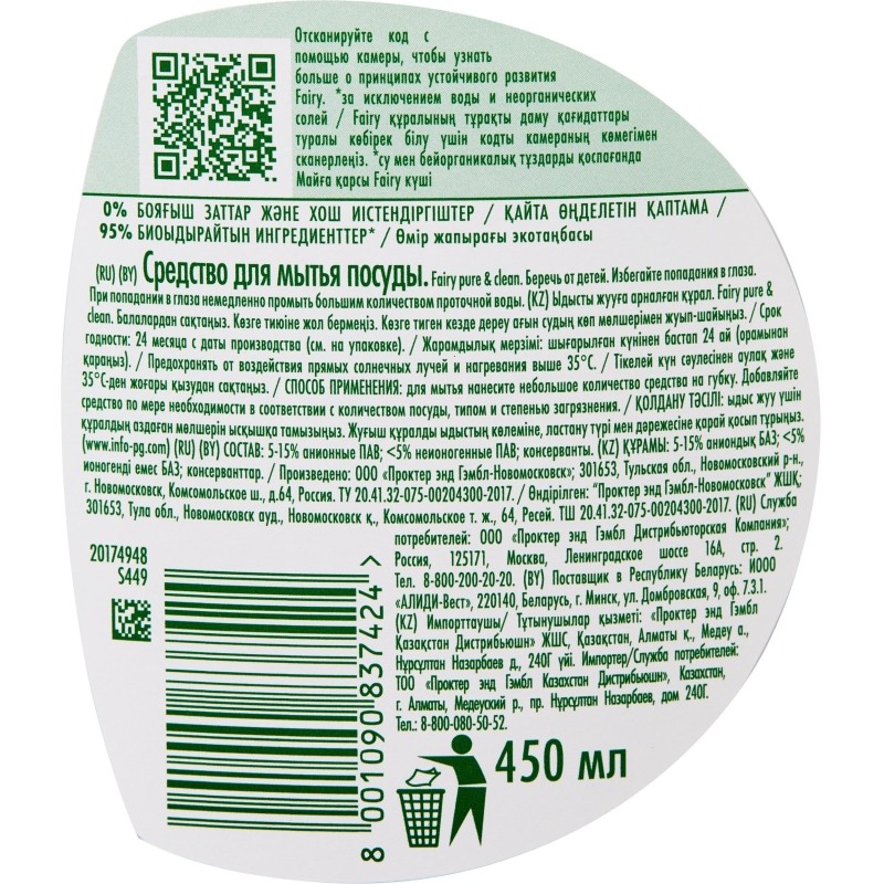 Средство для мытья посуды Fairy Pure &amp; Clean 450мл без отдушки