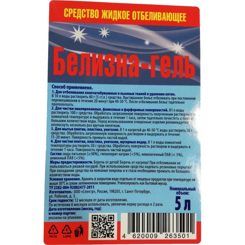 Отбеливатель Белизна-гель 5л