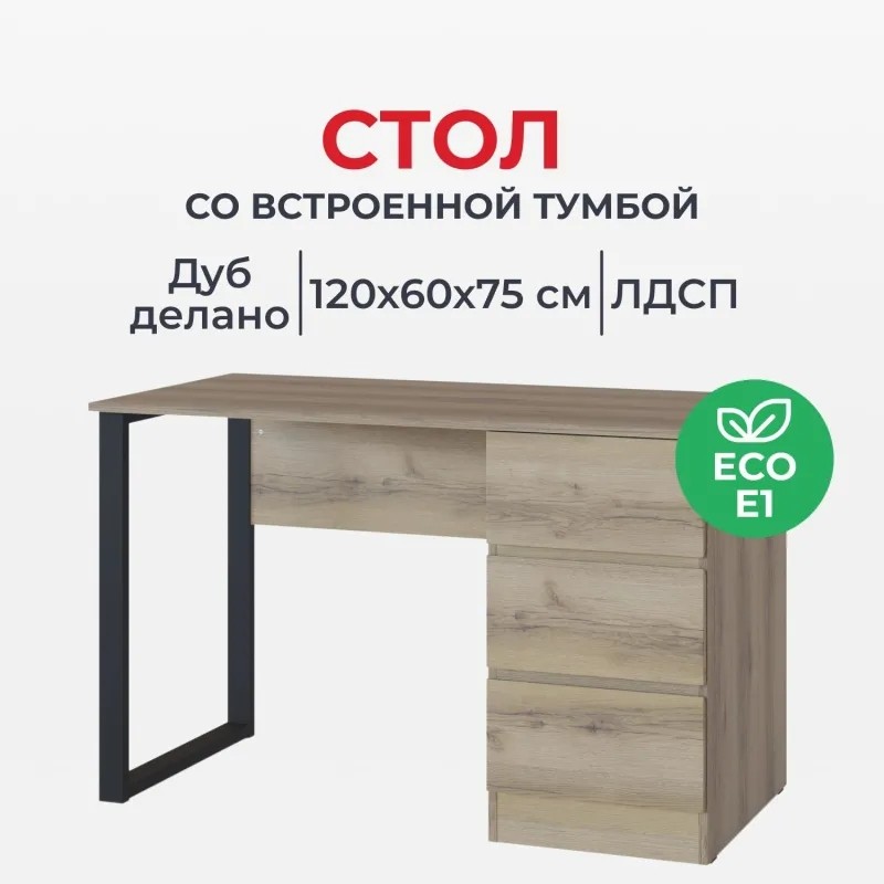 Стол компьютерный Сокол_Стол письменный СПм-205 Дуб делано