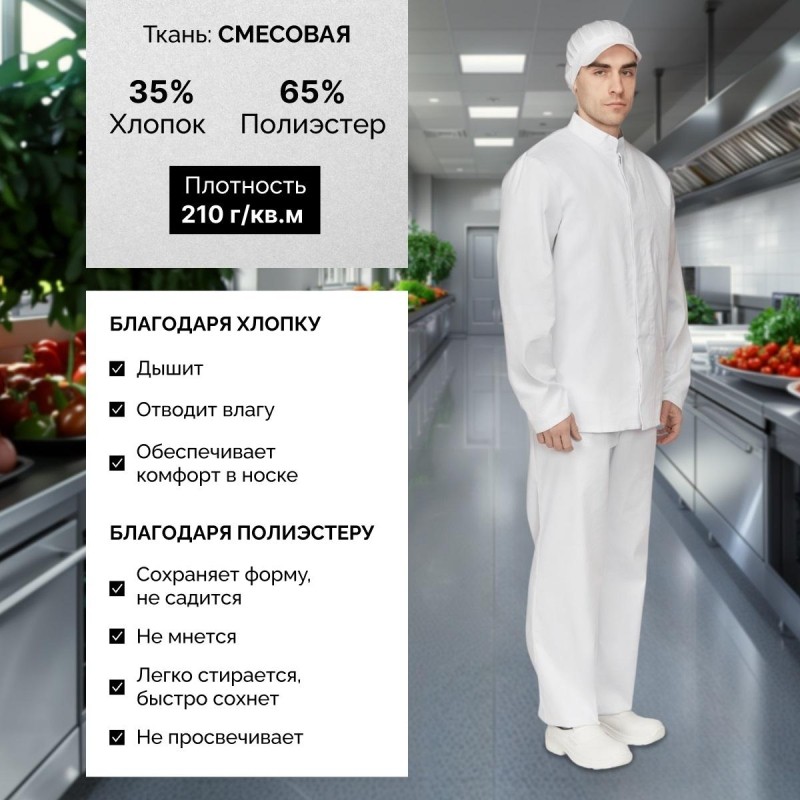 Куртка для пищевого производства муж. у17-КУ ХАССП белая (60-62)170-176