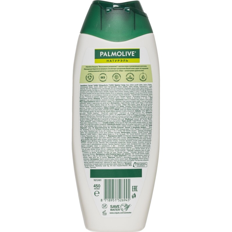 Гель для душа Palmolive Натурэль Интенсивное увлажнение 450 мл