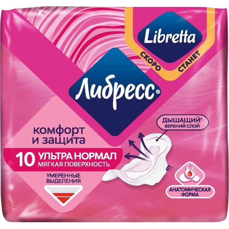 Прокладки женские гигиенические Либресс Ultra Normal 10шт/уп