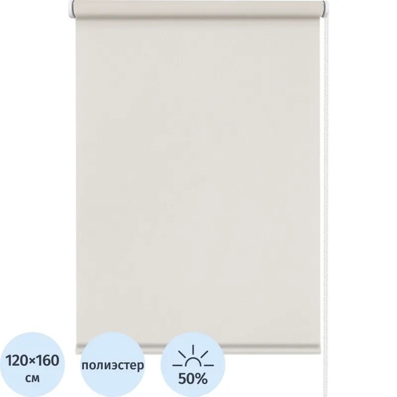 Рулонная штора SKR Бонд, крем 120х160