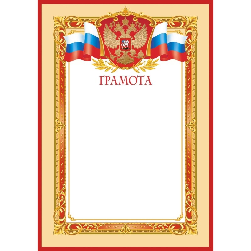 Грамота светлая рамка А4, 190г, 10шт/уп 1538-02