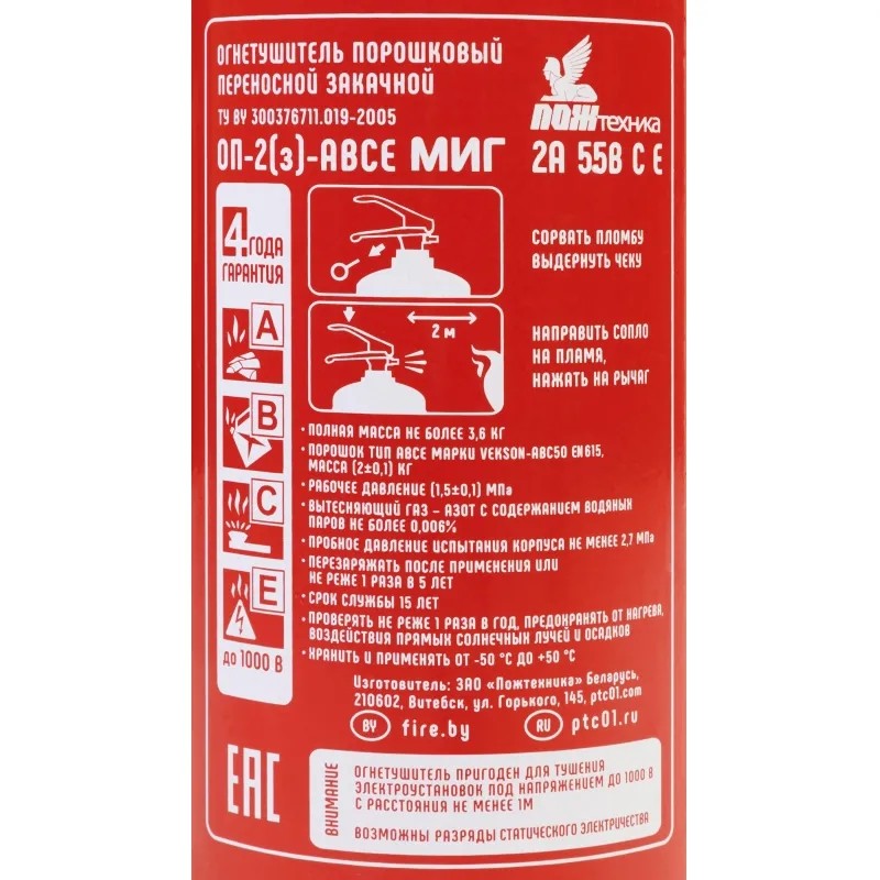 Огнетушитель порошковый ОП-2(з) МИГ АВСЕ (111-01)