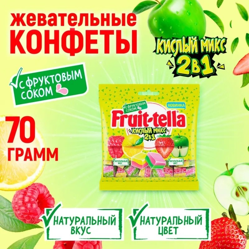 Конфеты жевательные Кислый микс Fruittella, 2в1, 70гx24шт/уп
