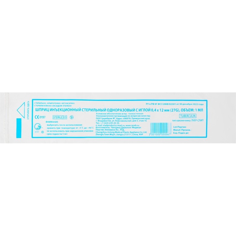 Шприц туберкулиновый 1мл LS 27G(0,4x12) над. 150шт/уп Джинлонг