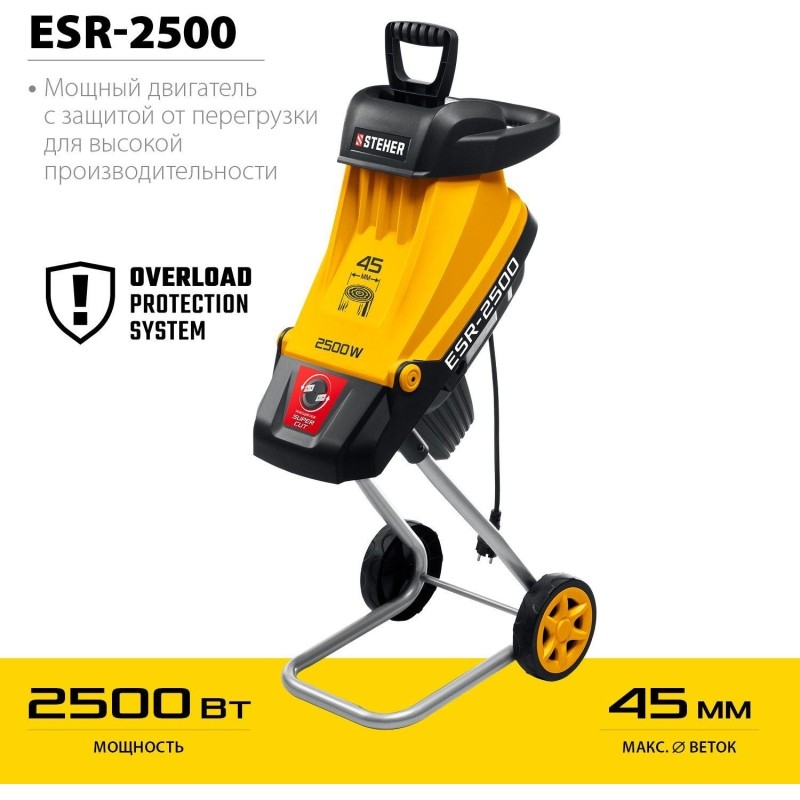 Измельчитель садовый электрический STEHER 2500 Вт (ESR-2500)