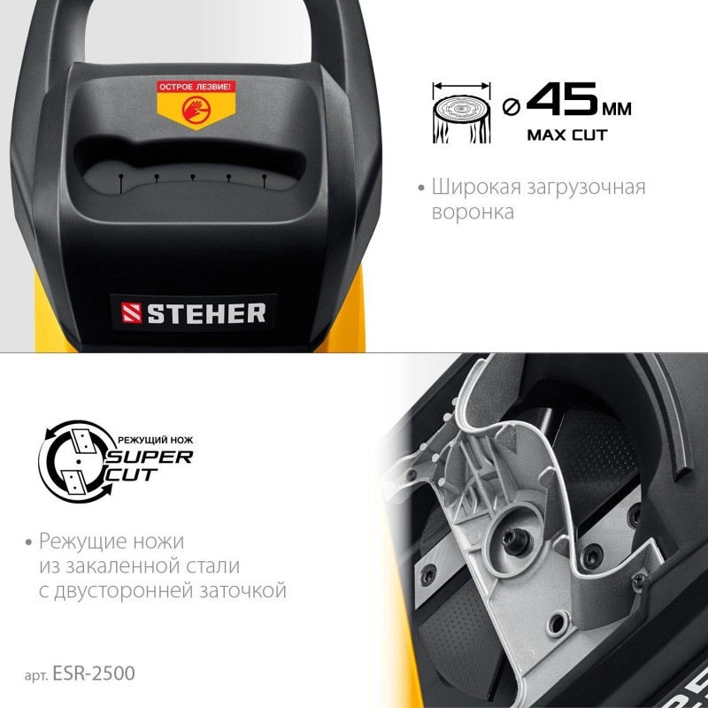 Измельчитель садовый электрический STEHER 2500 Вт (ESR-2500)