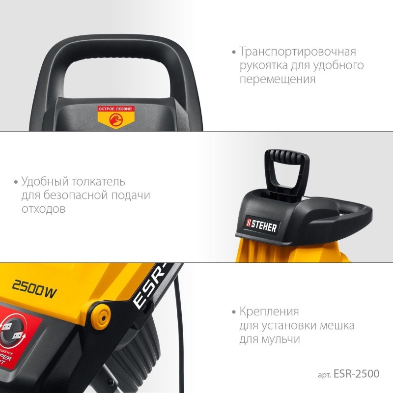 Измельчитель садовый электрический STEHER 2500 Вт (ESR-2500)