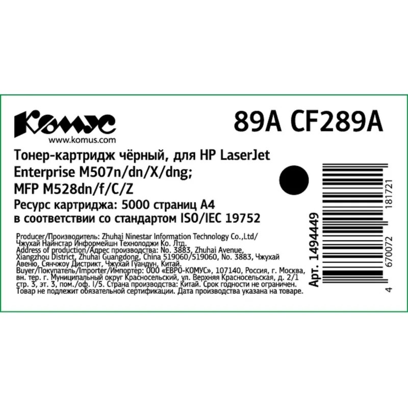 Тонер-картридж Комус 89A CF289A чер. для HP LJ M507/MFP M528