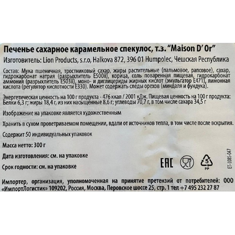 Печенье Maison D&#039; Or Speculoos сахарное карамельное (инд. уп.), 6гх50шт/уп