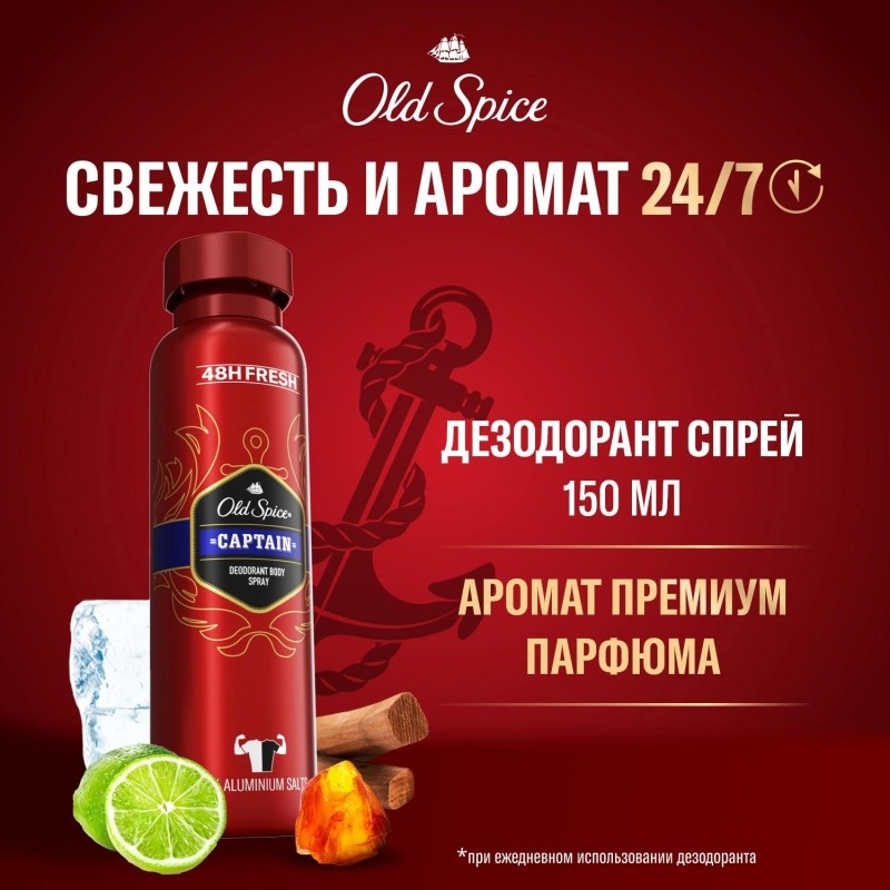 Дезодорант  OLD SPICE мужской аэрозольный  Captain 150мл