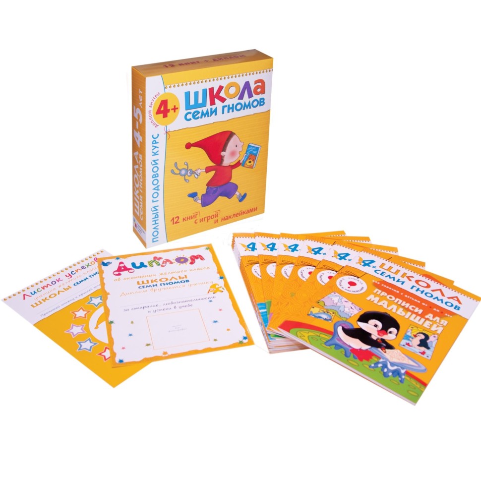 Книга Школа Семи Гномов 4-5л.Полный годовой курс(12 книг). МС00477 Книга Школа Семи Гномов 4-5л.Полный годовой курс(12 книг). МС00477