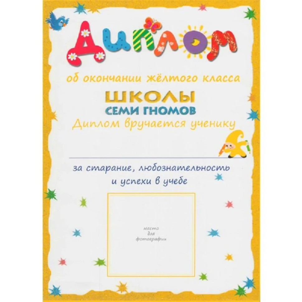 Книга Школа Семи Гномов 4-5л.Полный годовой курс(12 книг). МС00477 Книга Школа Семи Гномов 4-5л.Полный годовой курс(12 книг). МС00477