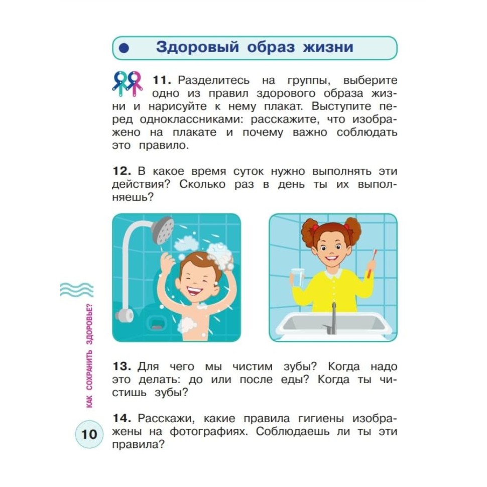 Тетрадь рабочая Под ред. Онищенко Г.Г. Здорово быть здоровым. 1-4 кл Тетрадь рабочая Под ред. Онищенко Г.Г. Здорово быть здоровым. 1-4 кл