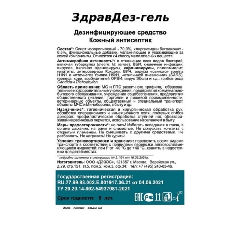 Антисептик кожный ЗдравДез-Гель, 1л. (насос-дозатор)