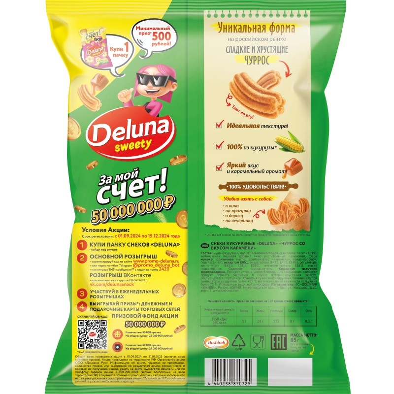 Снеки кукурузные Deluna Чуррос со вкусом карамели 85г