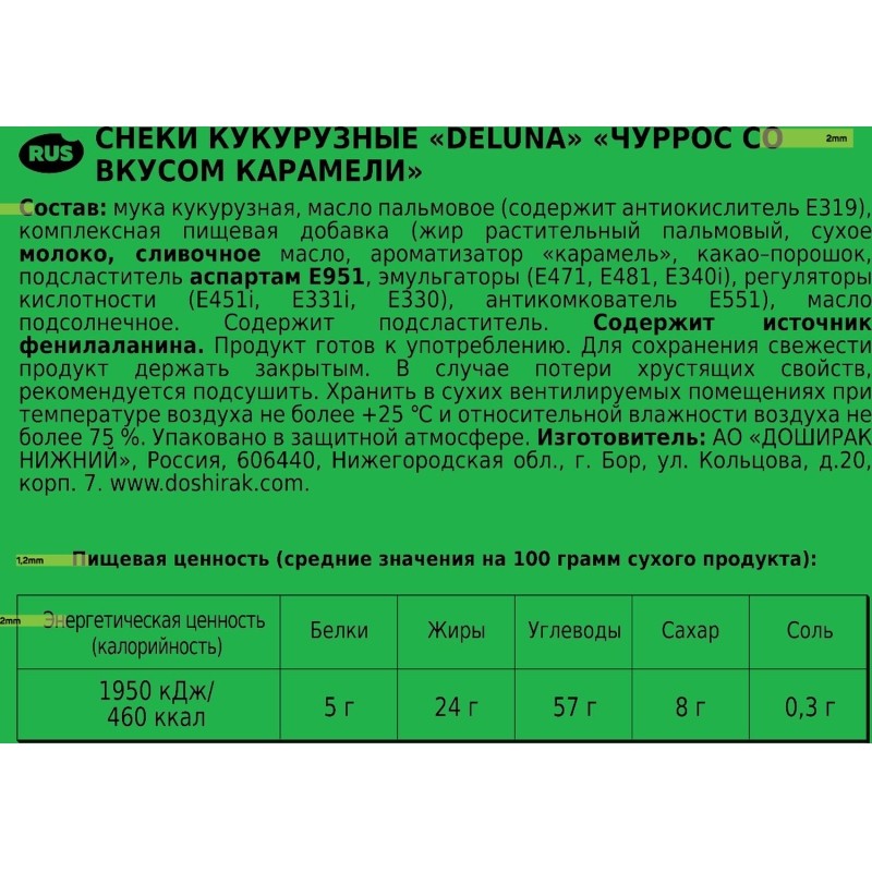 Снеки кукурузные Deluna Чуррос со вкусом карамели 85г