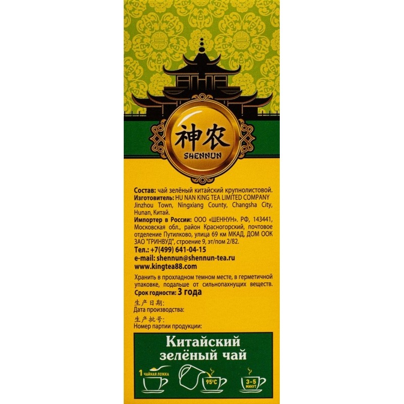 Чай Shennun зеленый, прямой, 100 г. 13064