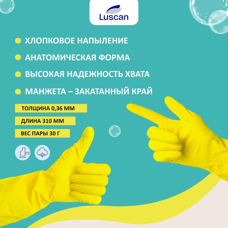 Перчатки Luscan резиновые латекс хлопковое напыление желтые р S (5 пар/уп)