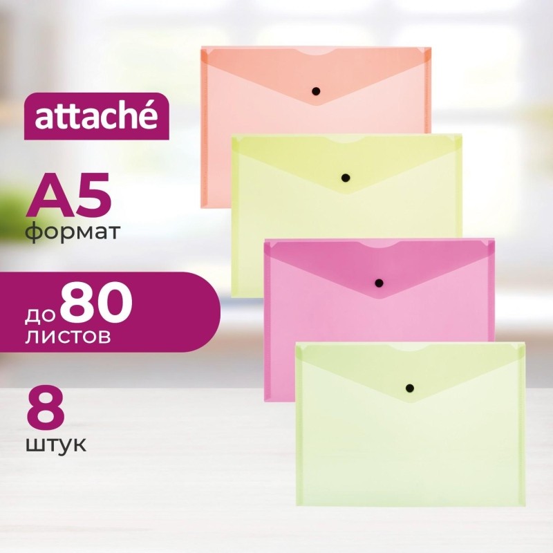 Папка-конверт на кнопке Attache Neon А5 180мкм 8шт/уп оранж,жлт,салат,розов