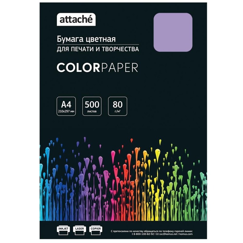 Бумага цветная Attache (фиолетовый пастель), 80г, А4, 500 л