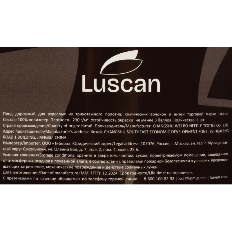 Плед микрофибра Luscan, фактура шоколадный 150x200