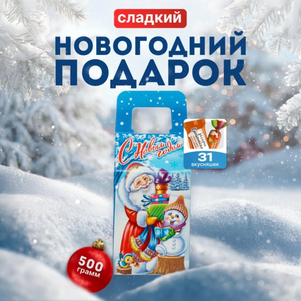 Новогодний сладкий подарок Новогодняя Елка Картон 500 грамм, K063 Новогодний сладкий подарок Новогодняя Елка Картон 500 грамм, K063