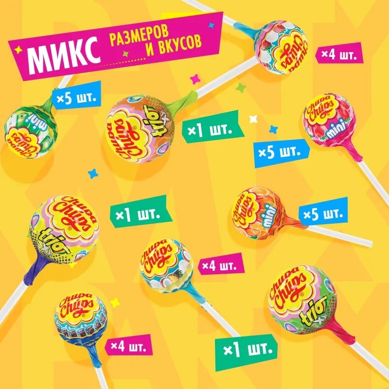 Карамель Chupa Chups PARTY PACK ассорти микс размеров и вкусов, пакет 321г