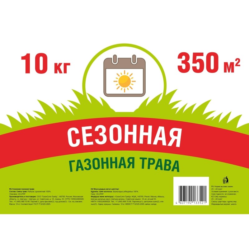 Семена газона Экономичные, Сезонная трава, 10кг